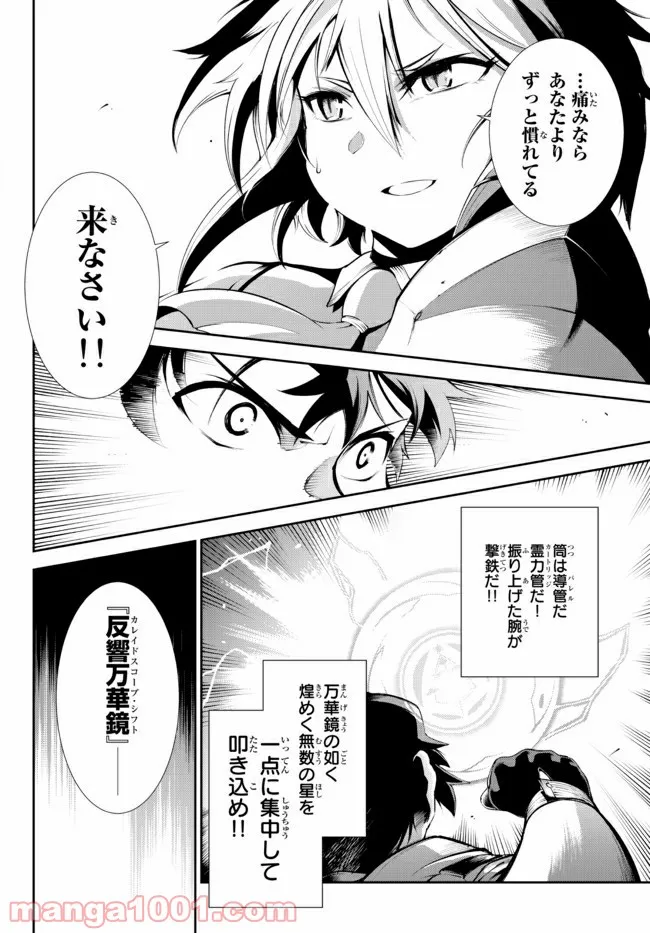 絶対にダメージを受けないスキルをもらったので、冒険者として無双してみる 第11.1話 - Page 16