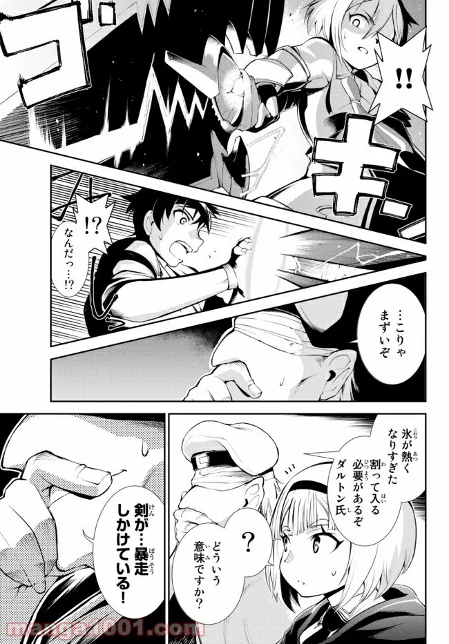 絶対にダメージを受けないスキルをもらったので、冒険者として無双してみる - 第11.1話 - Page 5