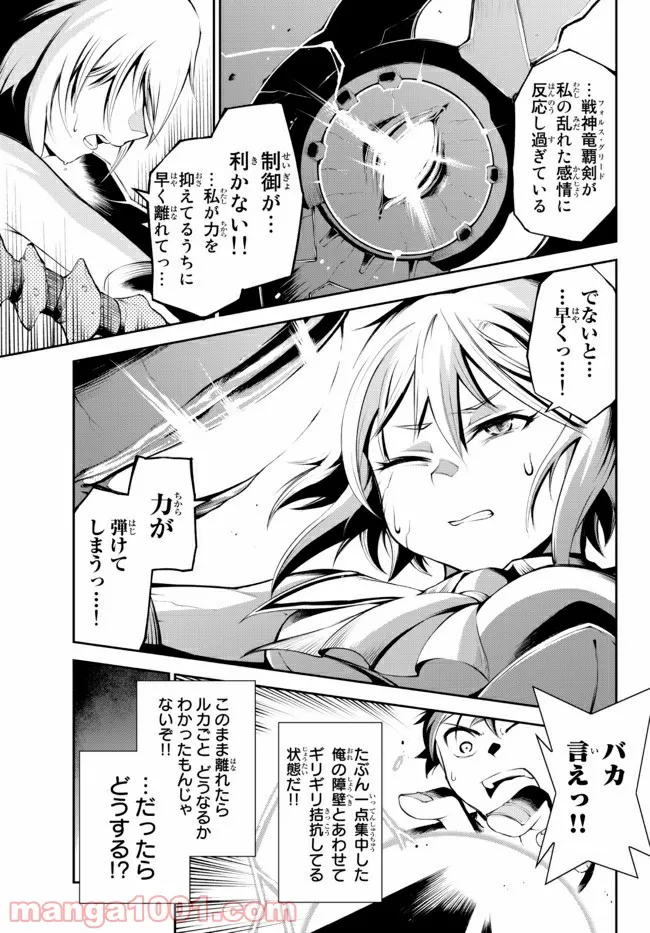 絶対にダメージを受けないスキルをもらったので、冒険者として無双してみる - 第11.1話 - Page 7