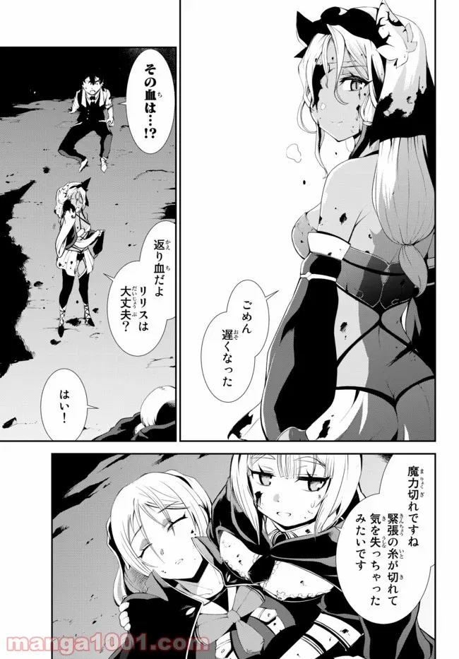 絶対にダメージを受けないスキルをもらったので、冒険者として無双してみる 第6.2話 - Page 13