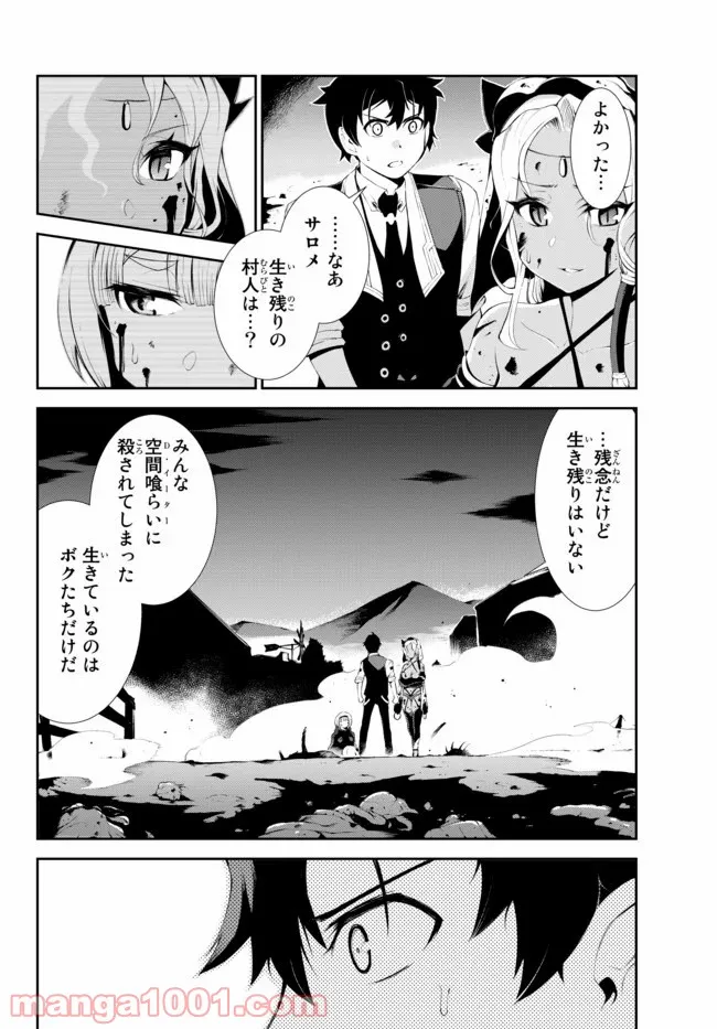 絶対にダメージを受けないスキルをもらったので、冒険者として無双してみる - 第6.2話 - Page 14