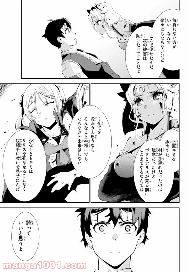 絶対にダメージを受けないスキルをもらったので、冒険者として無双してみる - 第6.2話 - Page 15