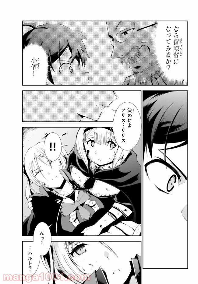 絶対にダメージを受けないスキルをもらったので、冒険者として無双してみる 第6.2話 - Page 17