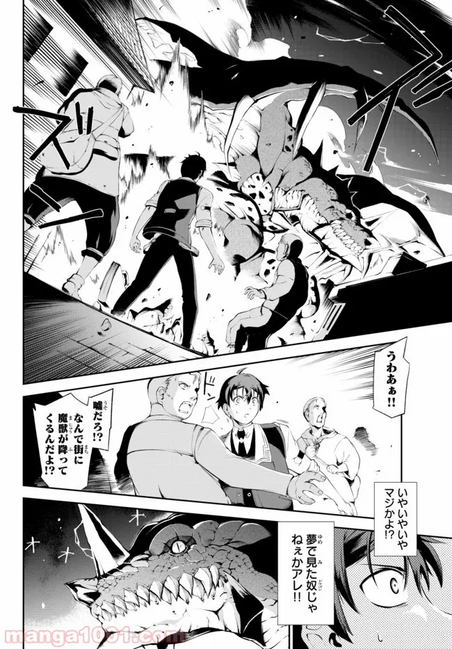 絶対にダメージを受けないスキルをもらったので、冒険者として無双してみる 第1.2話 - Page 1