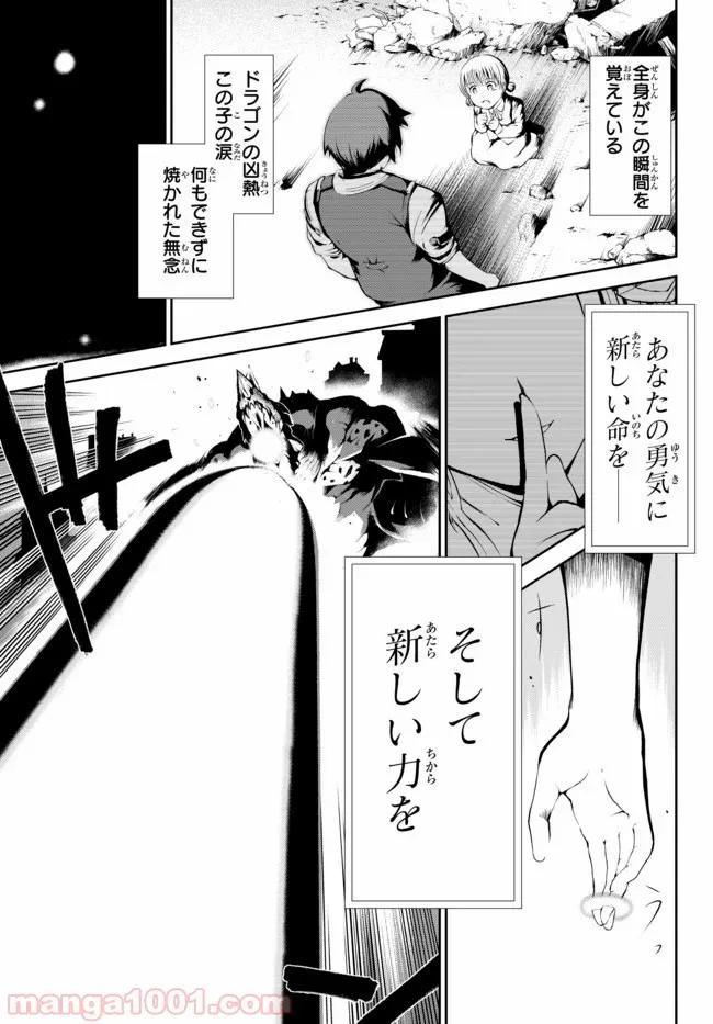 絶対にダメージを受けないスキルをもらったので、冒険者として無双してみる 第1.2話 - Page 12