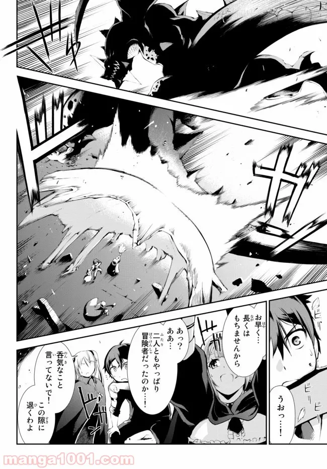 絶対にダメージを受けないスキルをもらったので、冒険者として無双してみる 第1.2話 - Page 19