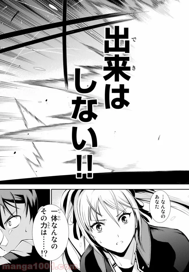 絶対にダメージを受けないスキルをもらったので、冒険者として無双してみる 第1.2話 - Page 26