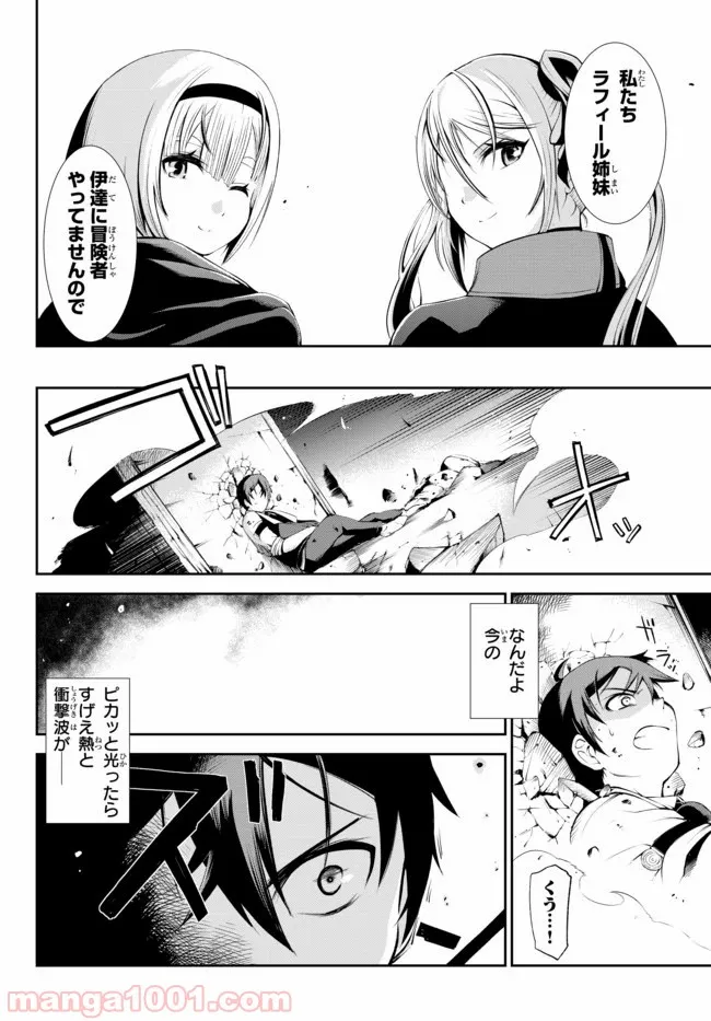 絶対にダメージを受けないスキルをもらったので、冒険者として無双してみる 第1.2話 - Page 7