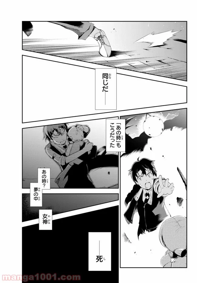 絶対にダメージを受けないスキルをもらったので、冒険者として無双してみる - 第1.2話 - Page 10