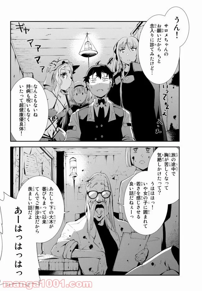 絶対にダメージを受けないスキルをもらったので、冒険者として無双してみる 第7.1話 - Page 2