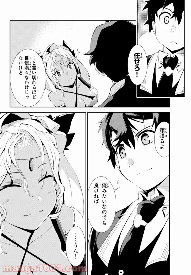 絶対にダメージを受けないスキルをもらったので、冒険者として無双してみる - 第7.1話 - Page 12