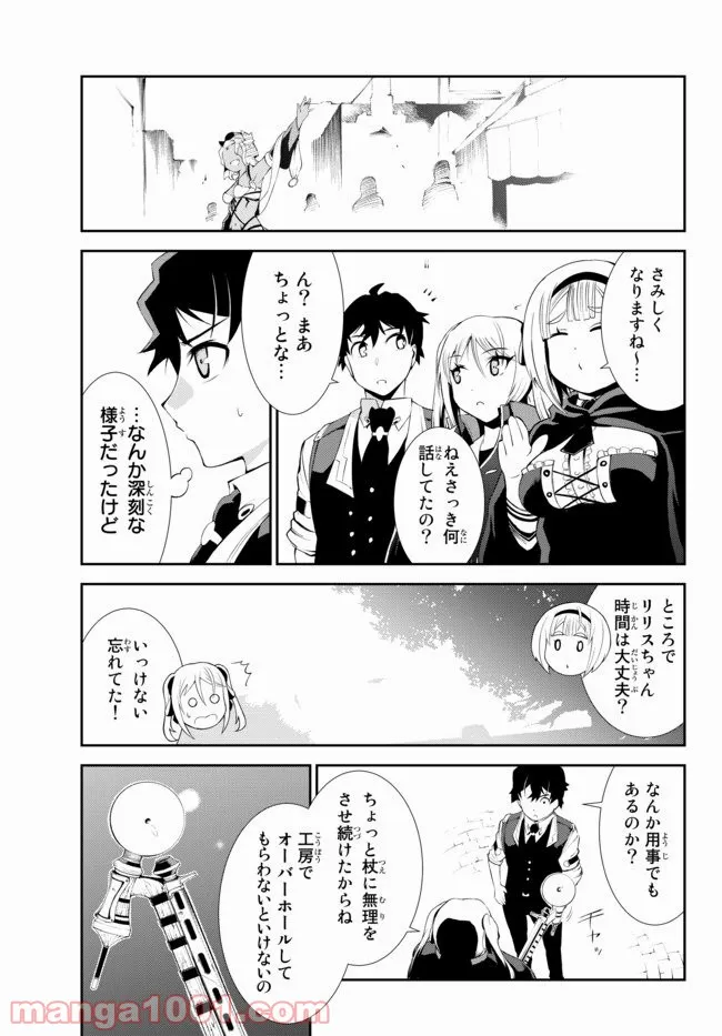 絶対にダメージを受けないスキルをもらったので、冒険者として無双してみる - 第7.1話 - Page 13