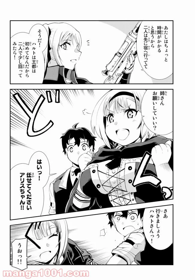 絶対にダメージを受けないスキルをもらったので、冒険者として無双してみる - 第7.1話 - Page 14