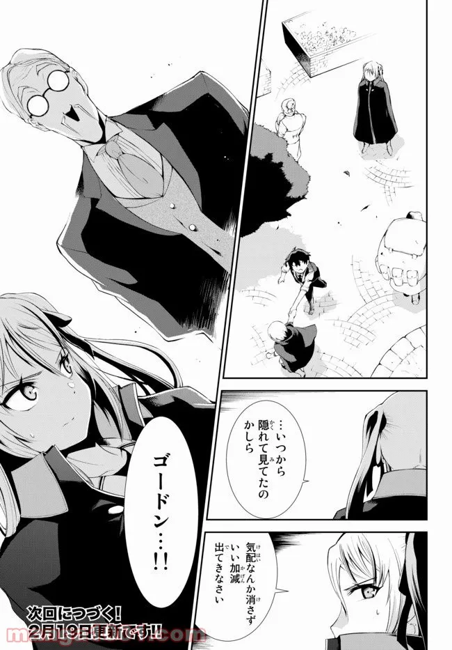 絶対にダメージを受けないスキルをもらったので、冒険者として無双してみる - 第7.1話 - Page 15