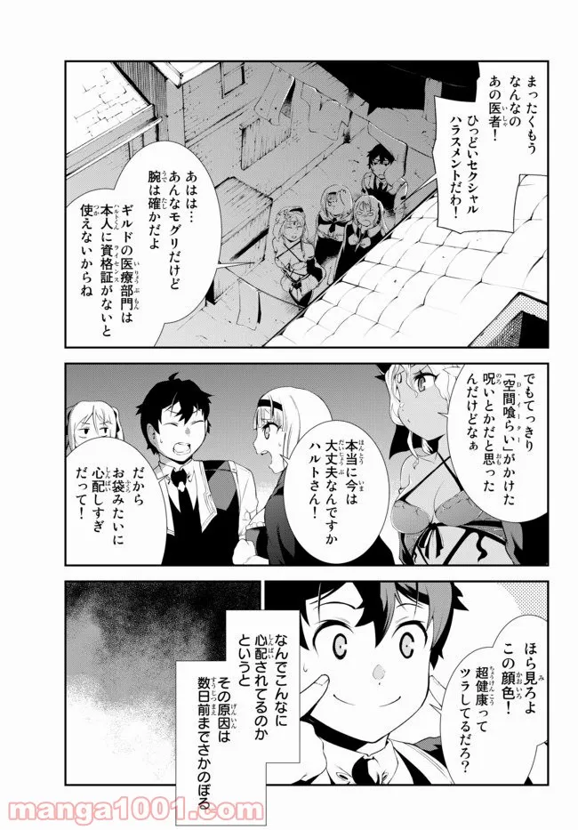 絶対にダメージを受けないスキルをもらったので、冒険者として無双してみる - 第7.1話 - Page 3