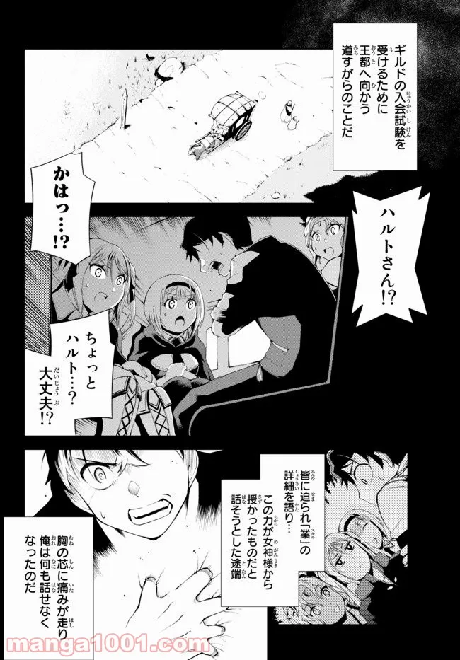 絶対にダメージを受けないスキルをもらったので、冒険者として無双してみる 第7.1話 - Page 4