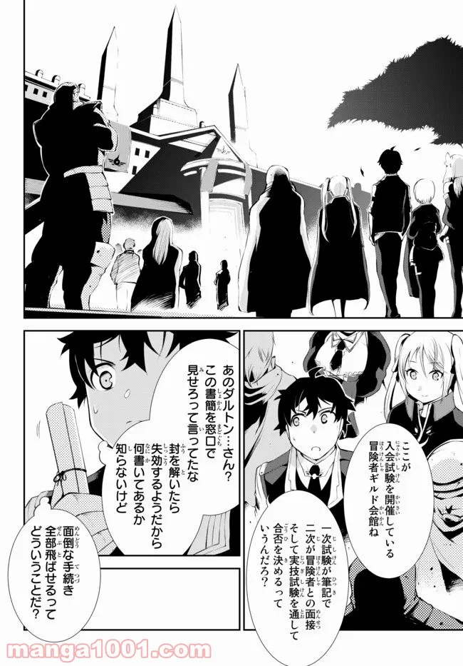 絶対にダメージを受けないスキルをもらったので、冒険者として無双してみる 第7.1話 - Page 6