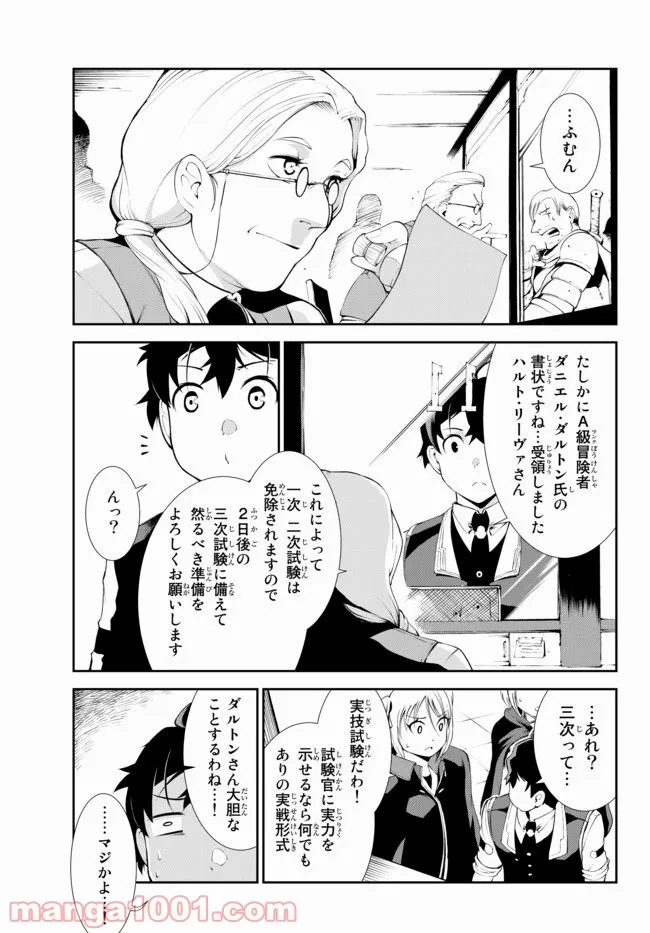 絶対にダメージを受けないスキルをもらったので、冒険者として無双してみる - 第7.1話 - Page 7