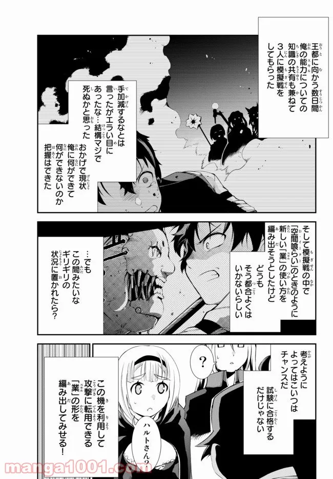 絶対にダメージを受けないスキルをもらったので、冒険者として無双してみる 第7.1話 - Page 9