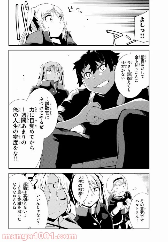 絶対にダメージを受けないスキルをもらったので、冒険者として無双してみる 第7.1話 - Page 10