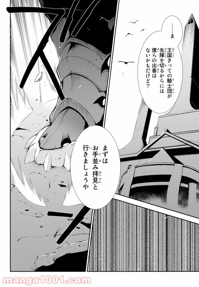 絶対にダメージを受けないスキルをもらったので、冒険者として無双してみる 第13.2話 - Page 11