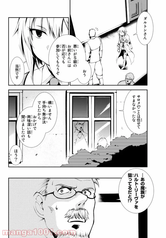 絶対にダメージを受けないスキルをもらったので、冒険者として無双してみる 第13.2話 - Page 3