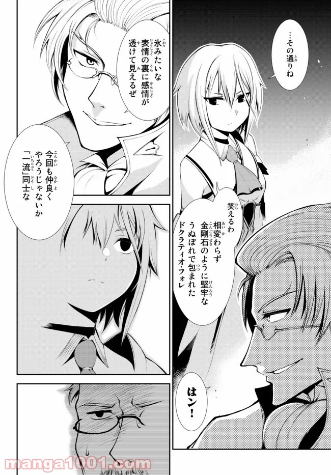 絶対にダメージを受けないスキルをもらったので、冒険者として無双してみる - 第13.2話 - Page 7