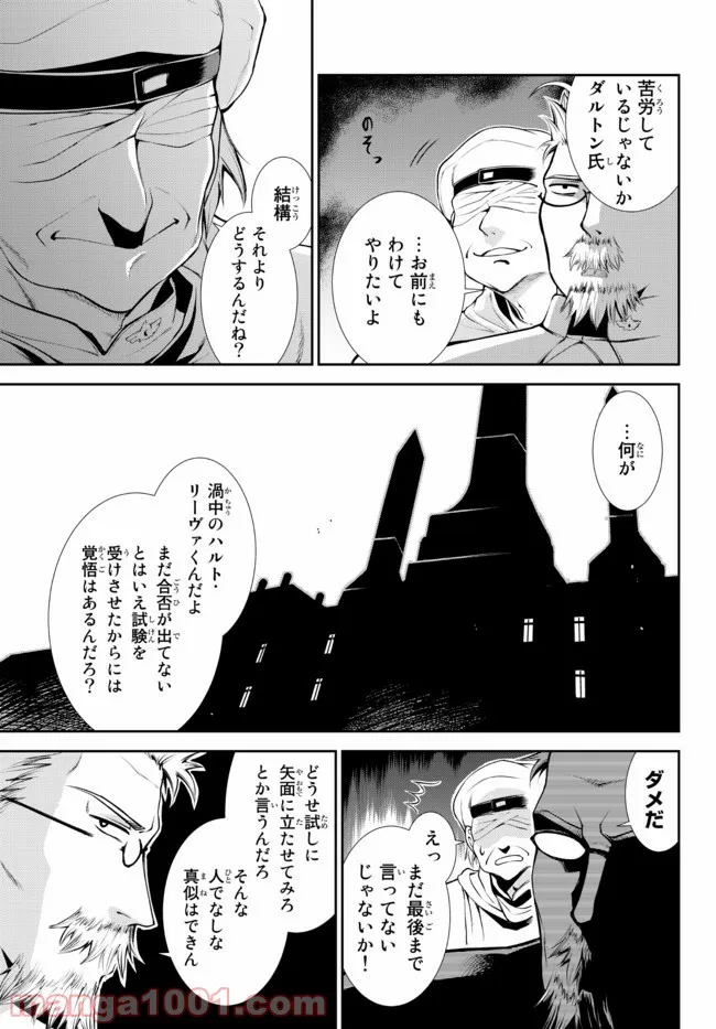 絶対にダメージを受けないスキルをもらったので、冒険者として無双してみる 第13.2話 - Page 8