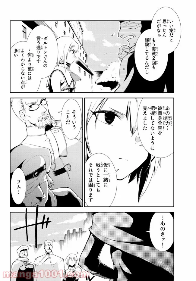 絶対にダメージを受けないスキルをもらったので、冒険者として無双してみる - 第13.2話 - Page 9