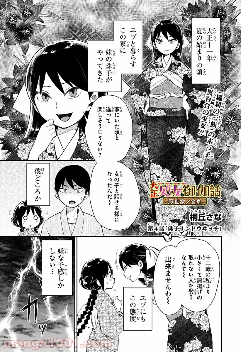 絶対にダメージを受けないスキルをもらったので、冒険者として無双してみる - 第12.1話 - Page 1