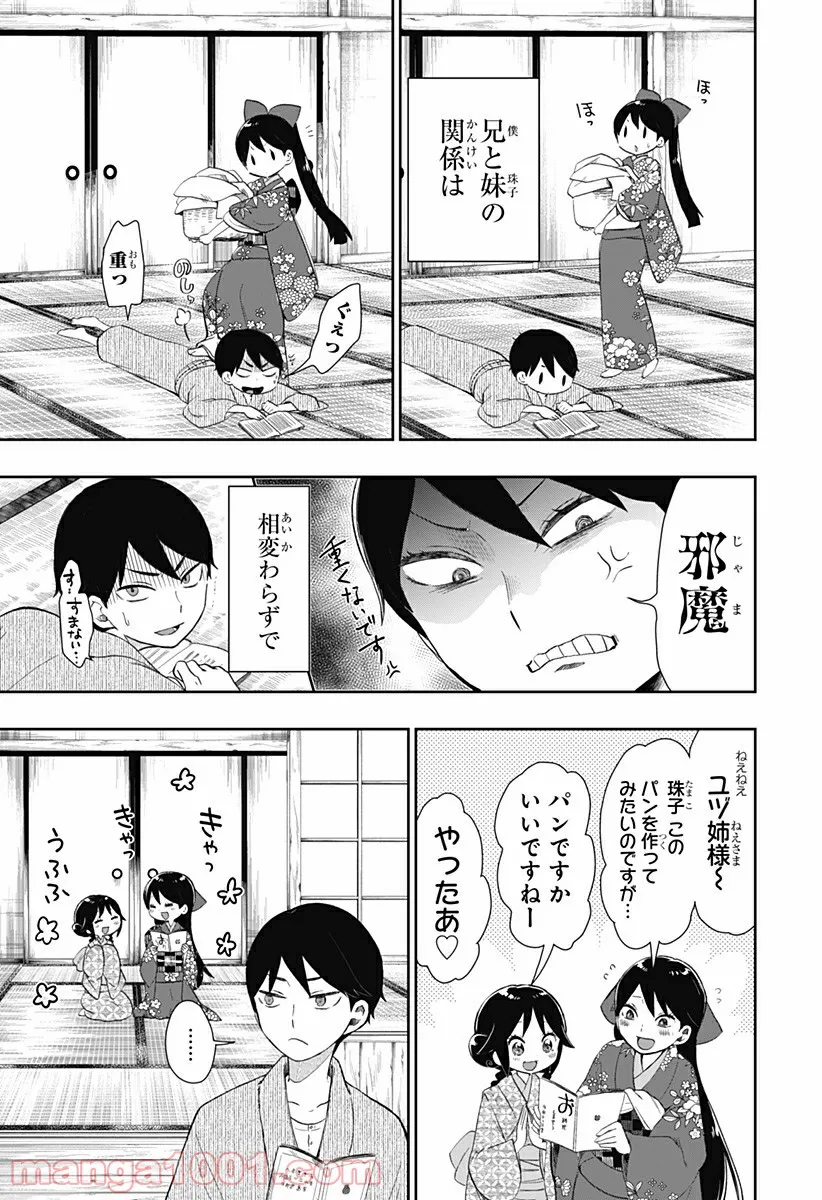 絶対にダメージを受けないスキルをもらったので、冒険者として無双してみる - 第12.1話 - Page 3