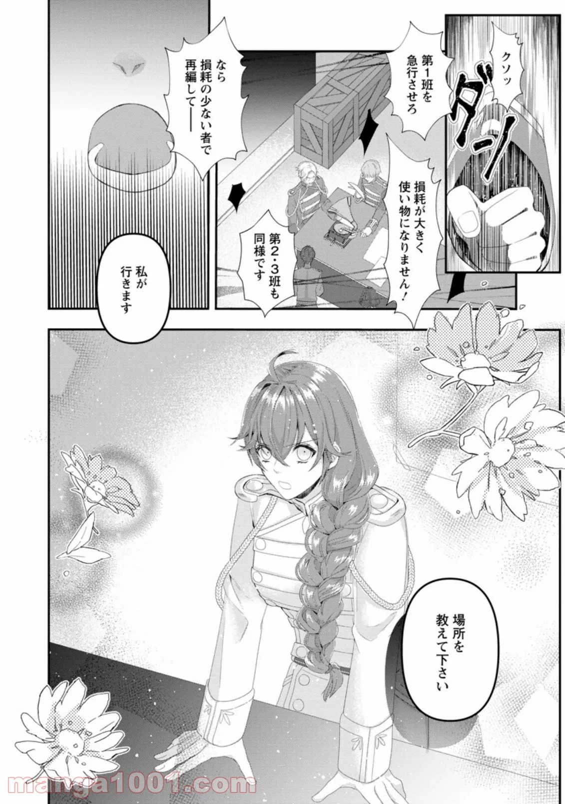 絶対にダメージを受けないスキルをもらったので、冒険者として無双してみる 第8.2話 - Page 2