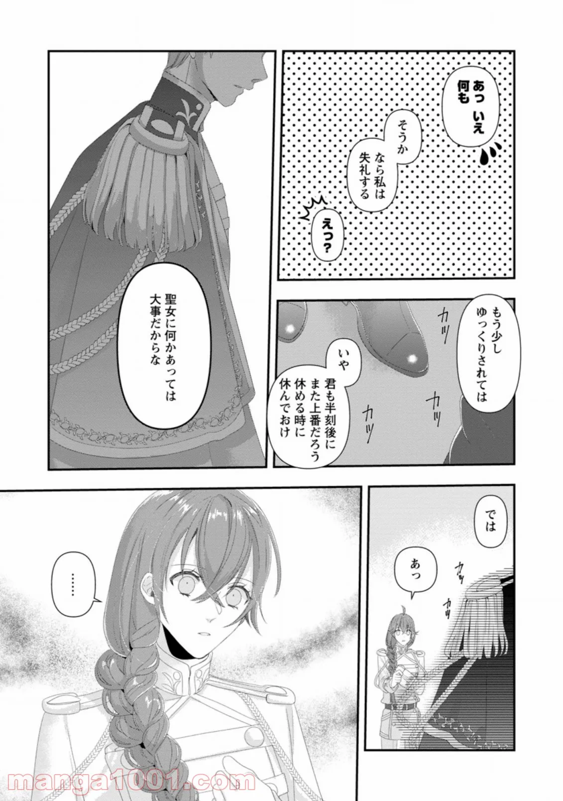 絶対にダメージを受けないスキルをもらったので、冒険者として無双してみる 第8.2話 - Page 11