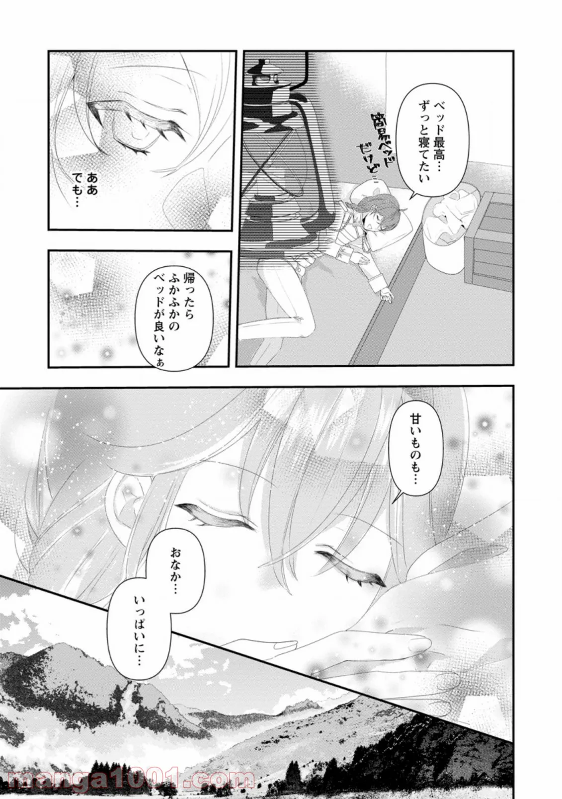 絶対にダメージを受けないスキルをもらったので、冒険者として無双してみる - 第8.2話 - Page 13