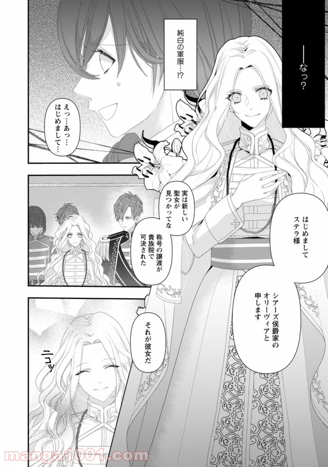 絶対にダメージを受けないスキルをもらったので、冒険者として無双してみる - 第8.2話 - Page 16