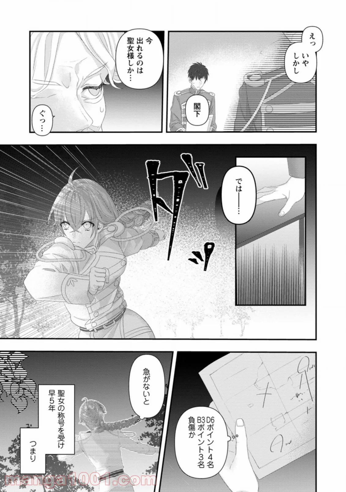 絶対にダメージを受けないスキルをもらったので、冒険者として無双してみる 第8.2話 - Page 3