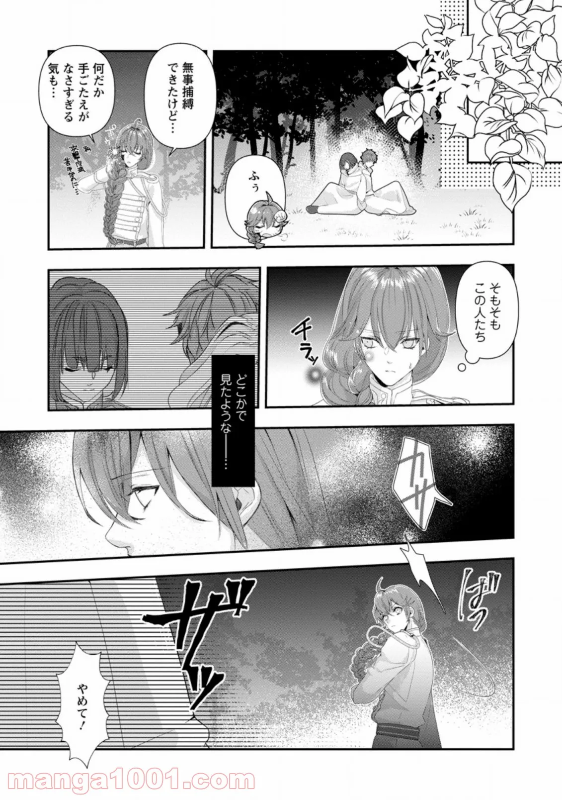 絶対にダメージを受けないスキルをもらったので、冒険者として無双してみる 第8.2話 - Page 23