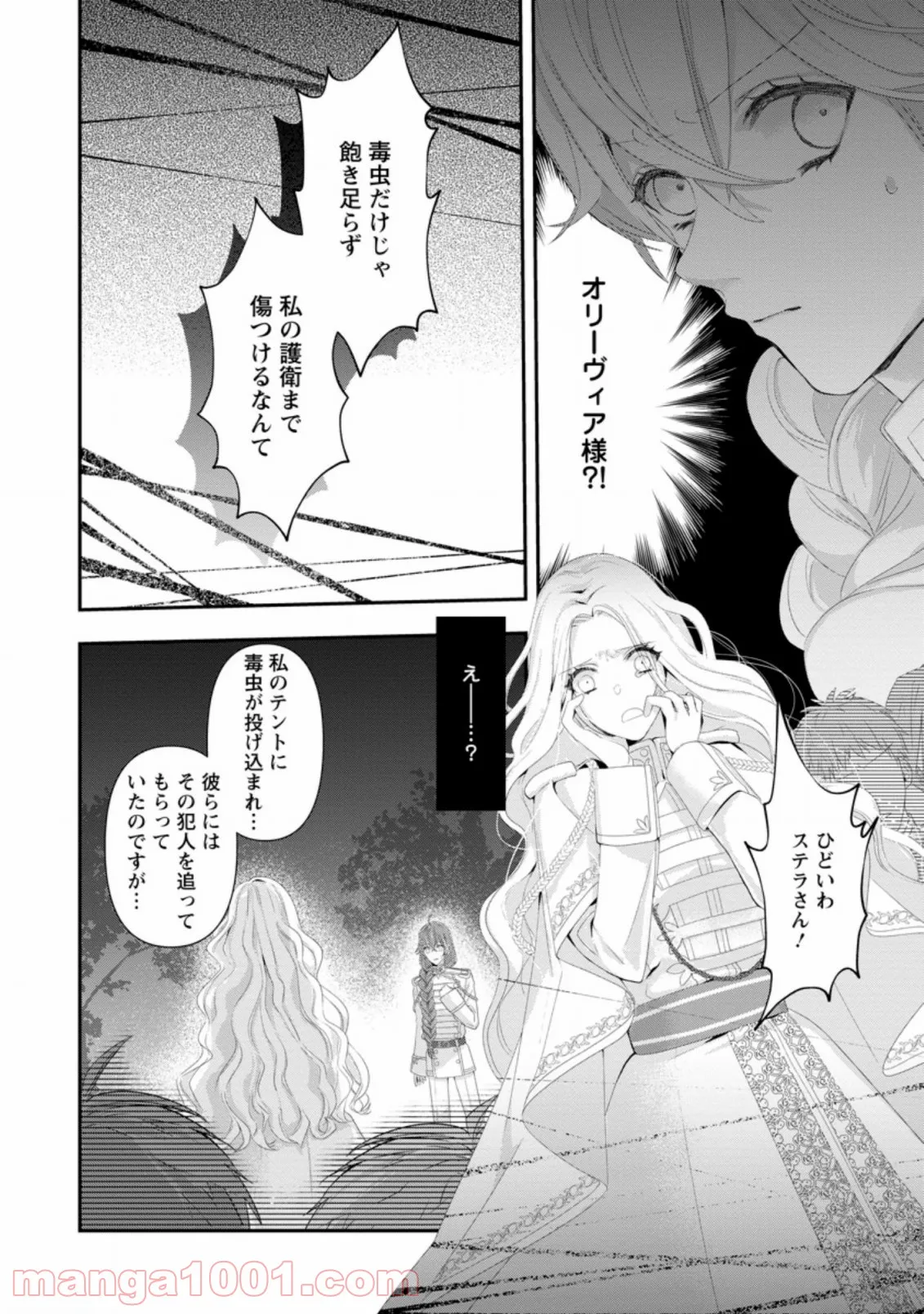 絶対にダメージを受けないスキルをもらったので、冒険者として無双してみる 第8.2話 - Page 24