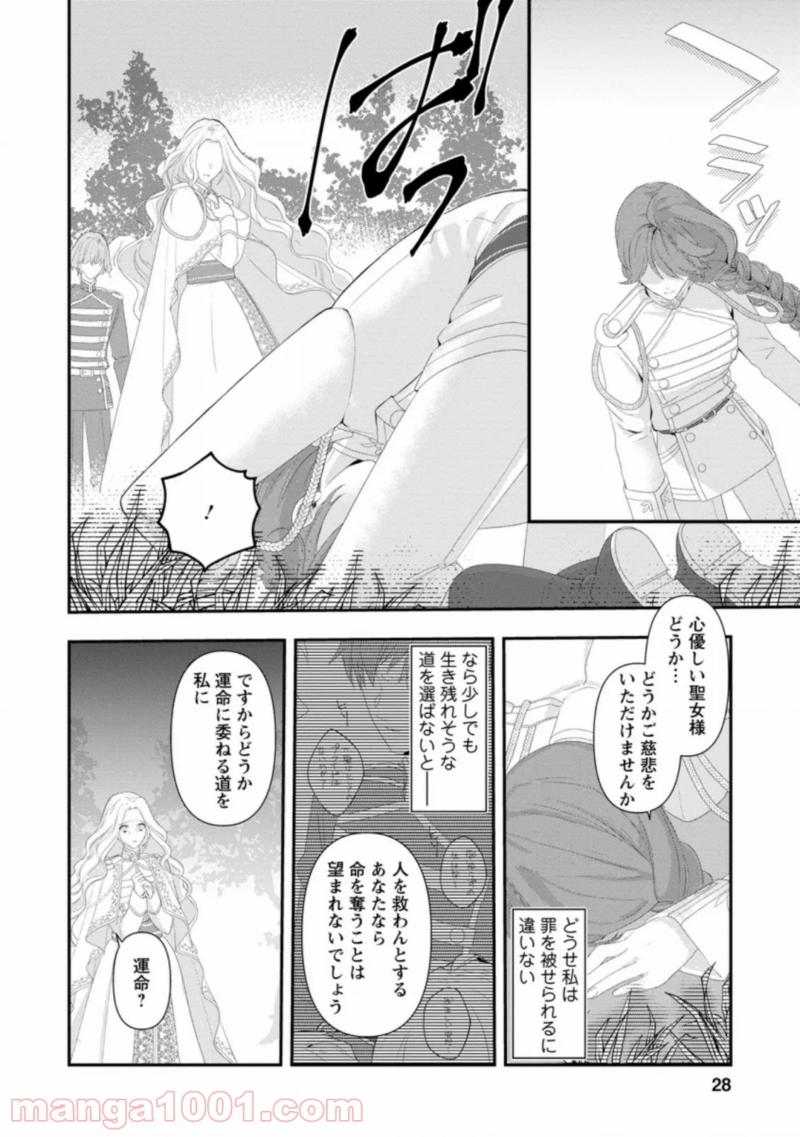 絶対にダメージを受けないスキルをもらったので、冒険者として無双してみる 第8.2話 - Page 26