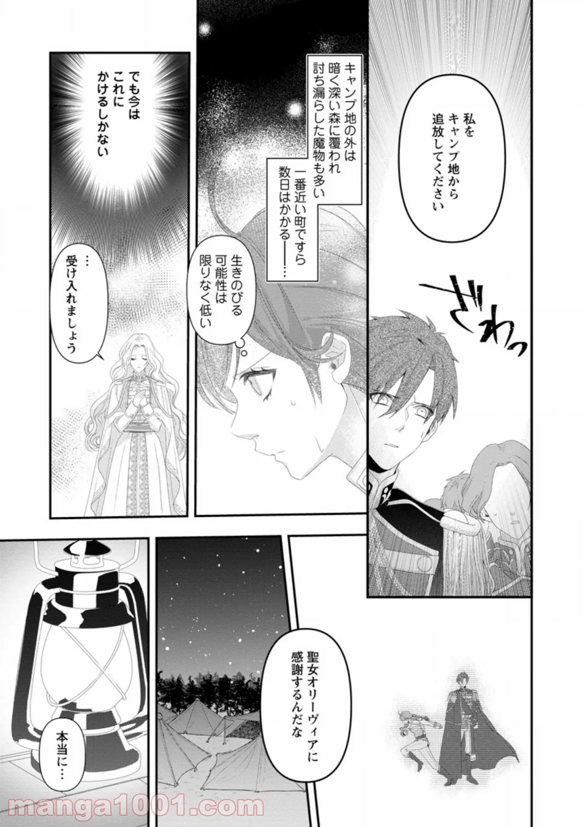 絶対にダメージを受けないスキルをもらったので、冒険者として無双してみる - 第8.2話 - Page 27