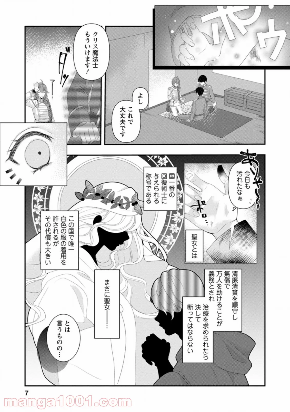 絶対にダメージを受けないスキルをもらったので、冒険者として無双してみる 第8.2話 - Page 5