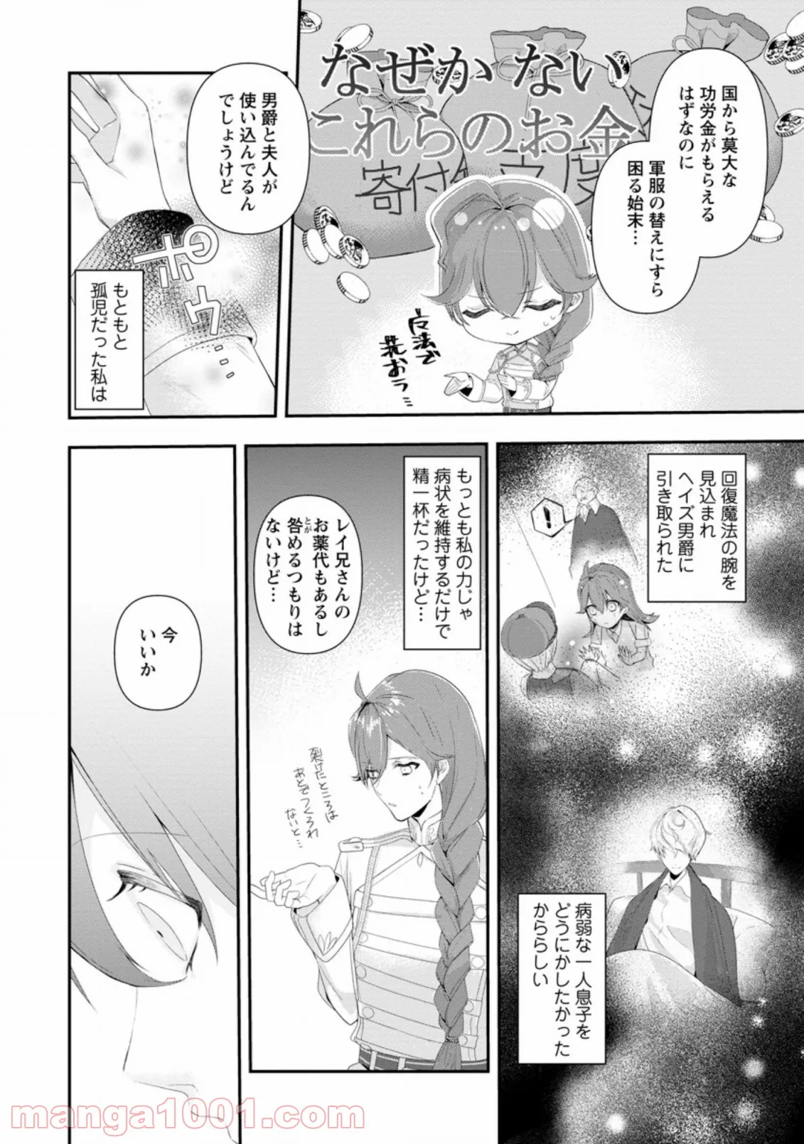 絶対にダメージを受けないスキルをもらったので、冒険者として無双してみる 第8.2話 - Page 6