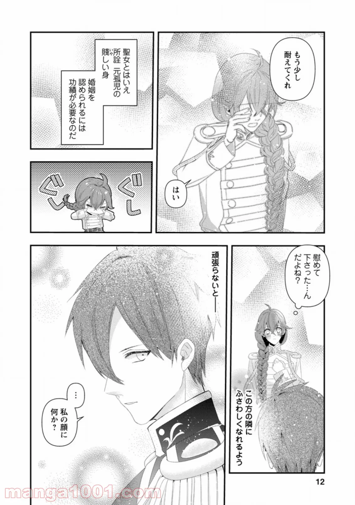 絶対にダメージを受けないスキルをもらったので、冒険者として無双してみる 第8.2話 - Page 10