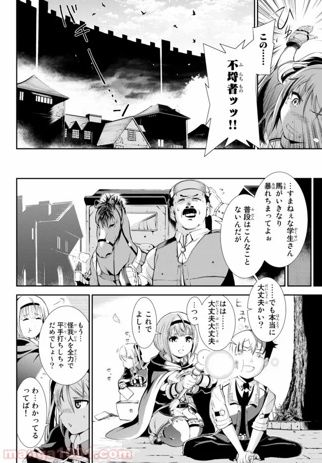 絶対にダメージを受けないスキルをもらったので、冒険者として無双してみる 第1話 - Page 12