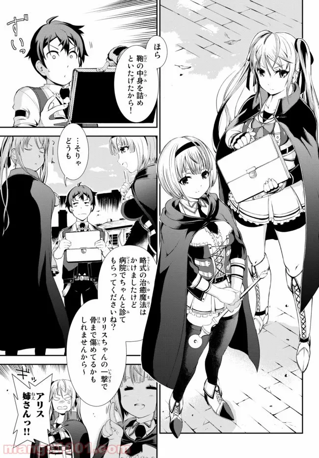 絶対にダメージを受けないスキルをもらったので、冒険者として無双してみる 第1話 - Page 13