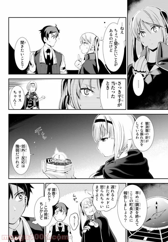 絶対にダメージを受けないスキルをもらったので、冒険者として無双してみる 第1話 - Page 14