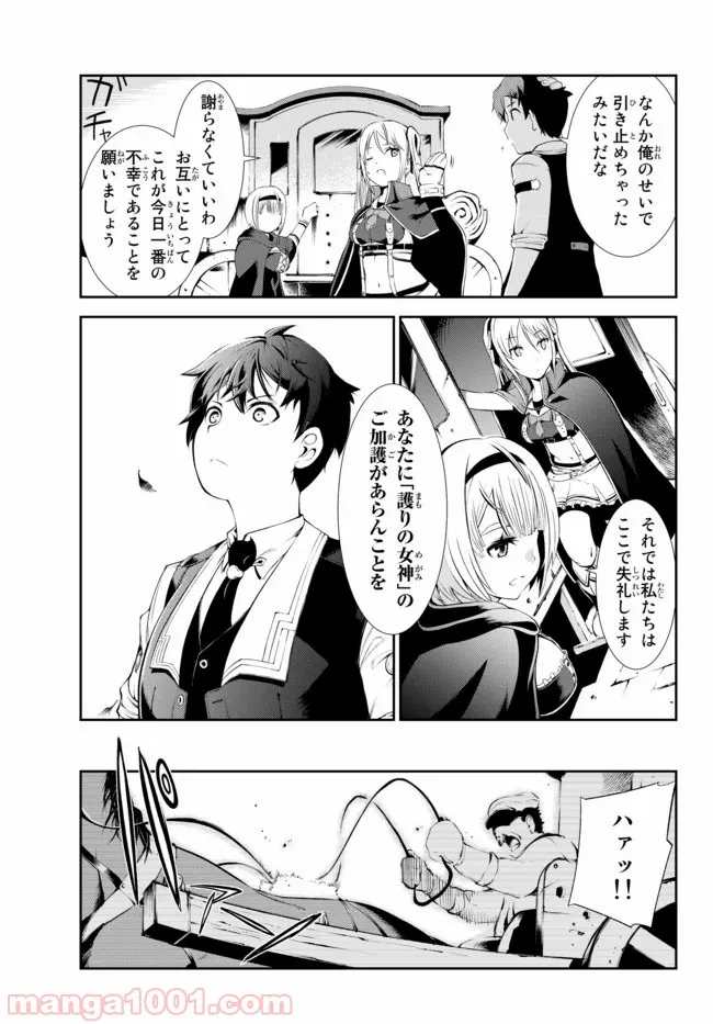 絶対にダメージを受けないスキルをもらったので、冒険者として無双してみる 第1話 - Page 15