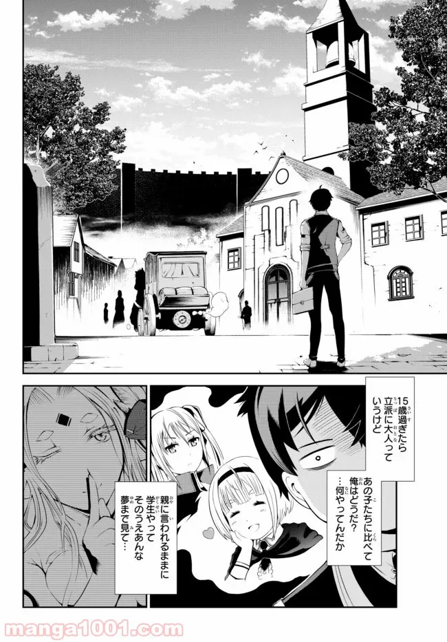 絶対にダメージを受けないスキルをもらったので、冒険者として無双してみる 第1話 - Page 16