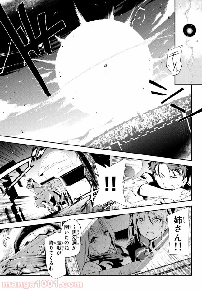 絶対にダメージを受けないスキルをもらったので、冒険者として無双してみる 第1話 - Page 21