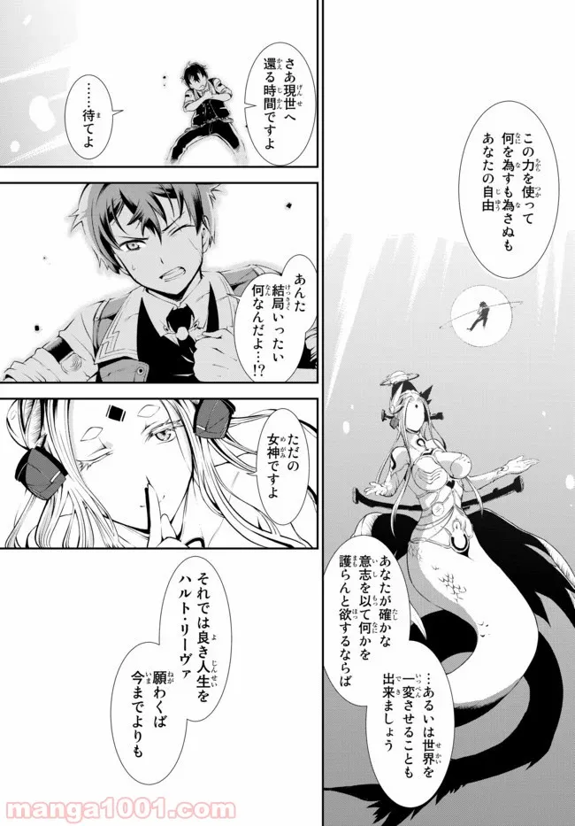 絶対にダメージを受けないスキルをもらったので、冒険者として無双してみる 第1話 - Page 9